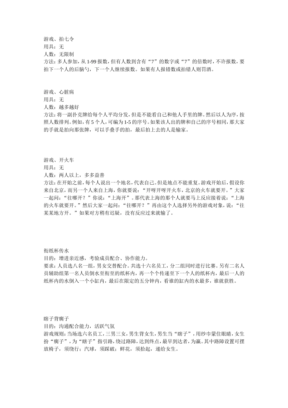 主持互动游戏_第1页