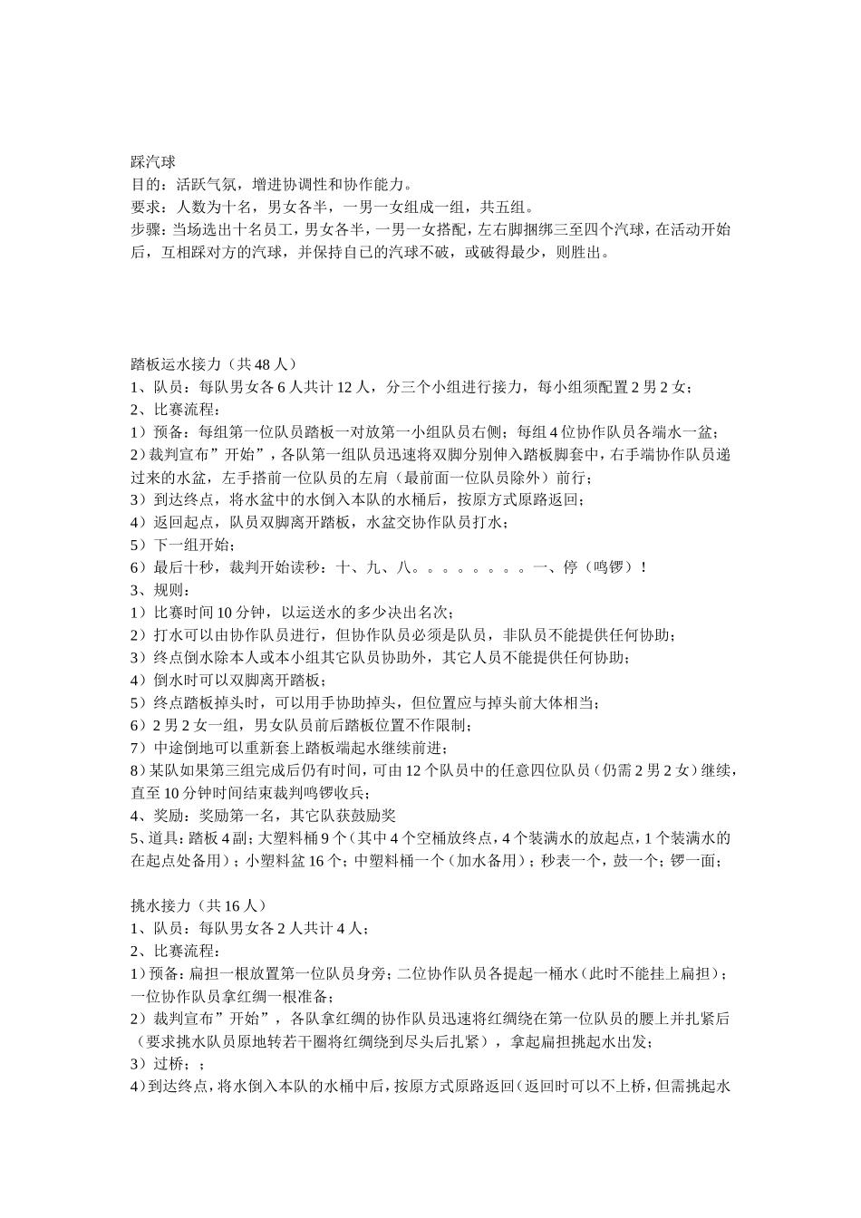 主持互动游戏_第2页