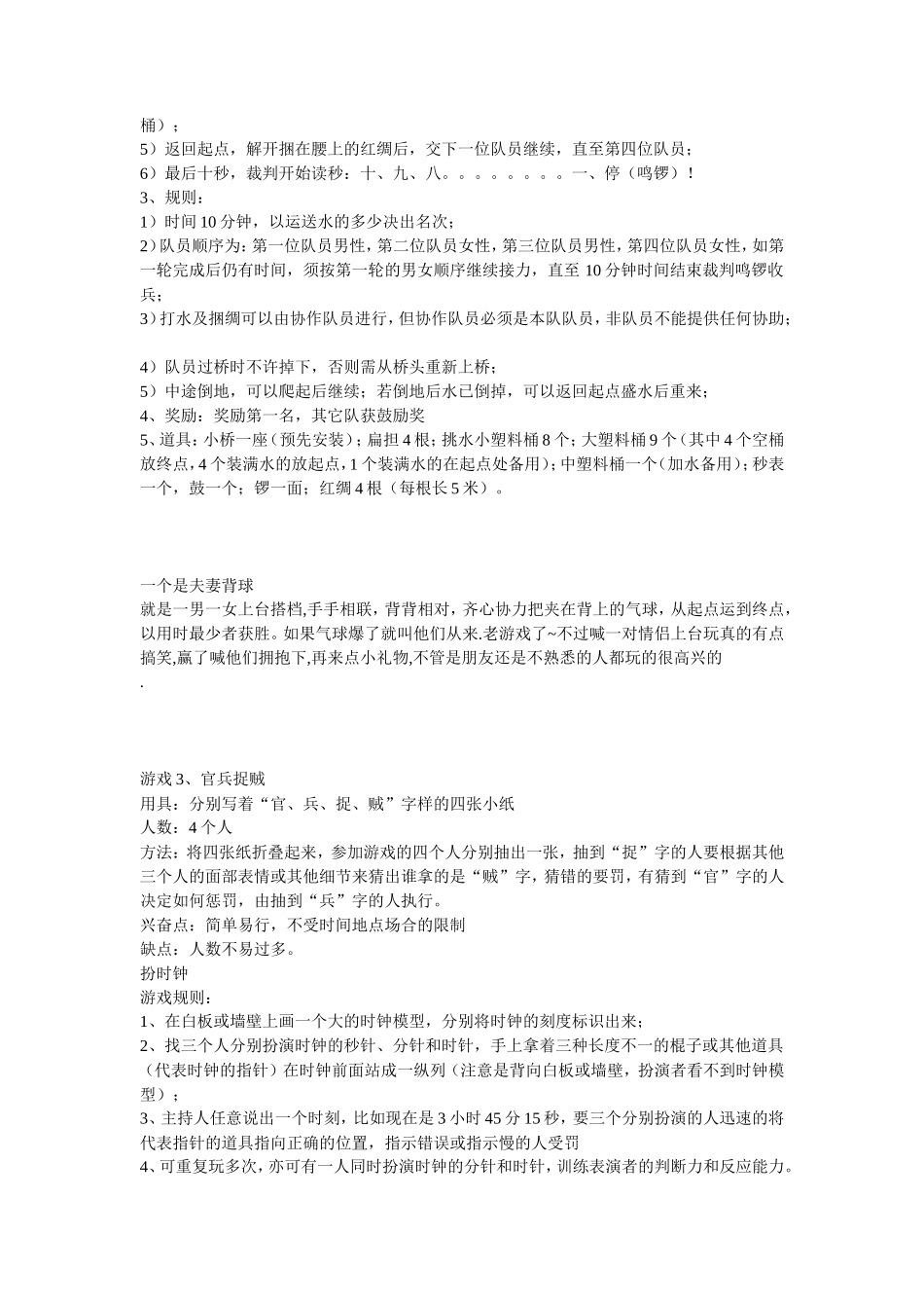 主持互动游戏_第3页