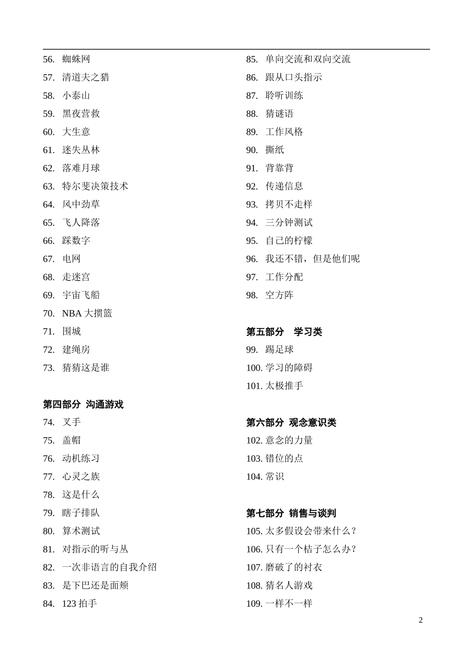 最全的培训游戏全集（137个，拿来即用！）_第2页