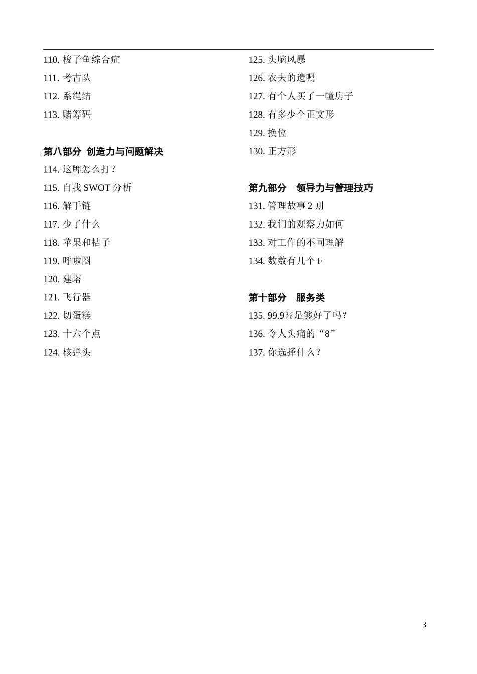 最全的培训游戏全集（137个，拿来即用！）_第3页