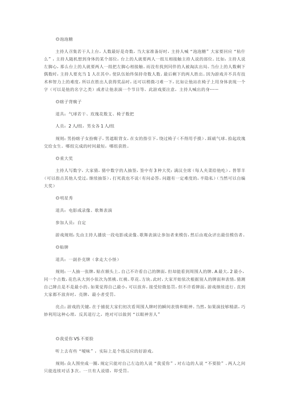 最新晚会互动游戏大全_第2页