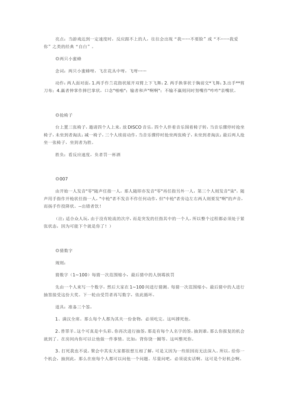 最新晚会互动游戏大全_第3页
