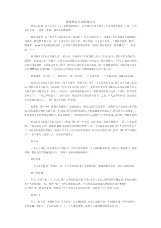 最新晚会互动游戏大全