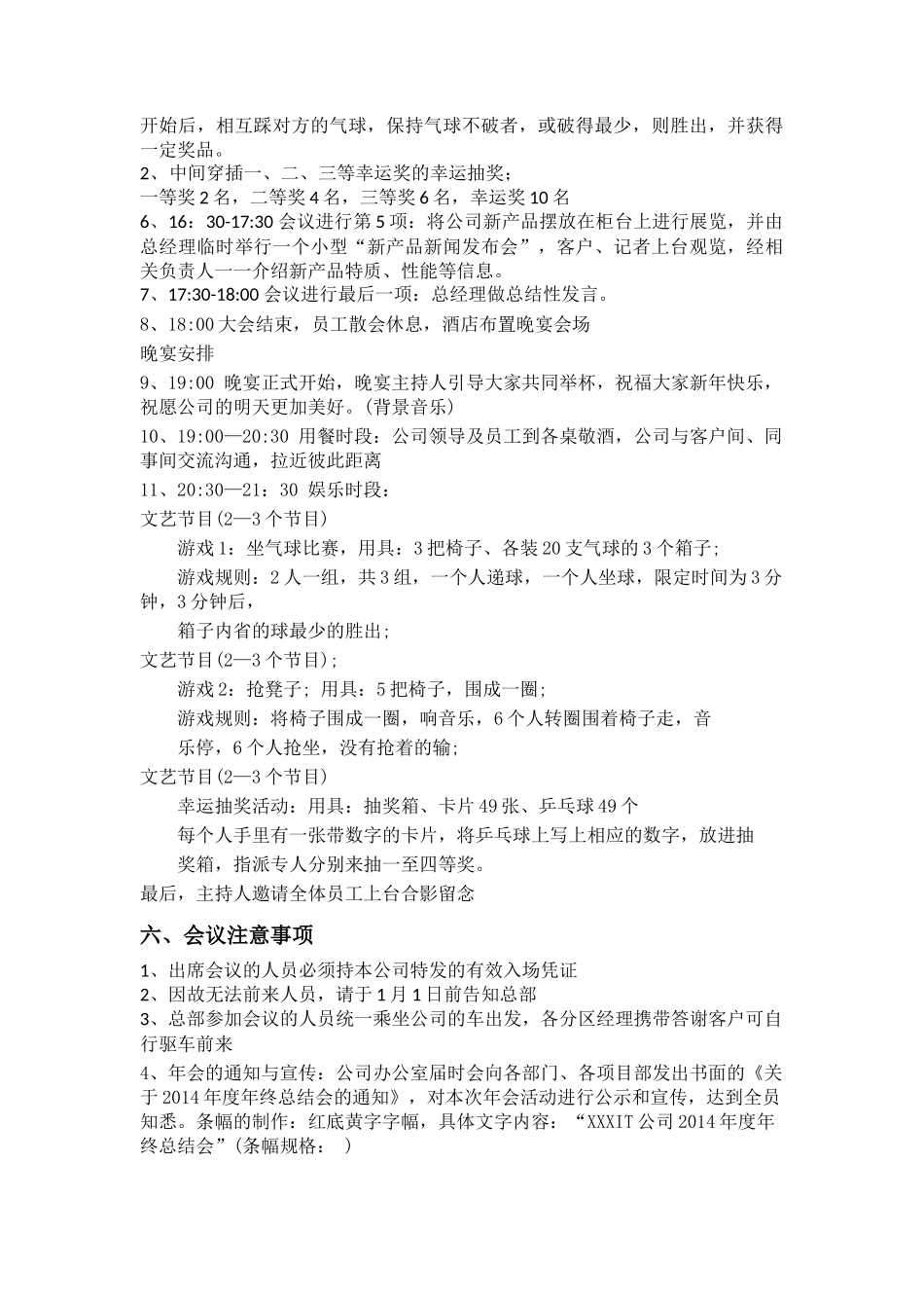 XXXIT公司度年会策划书_第3页
