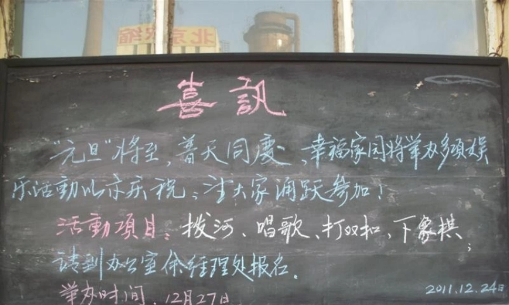 北浓公司元旦庆祝活动