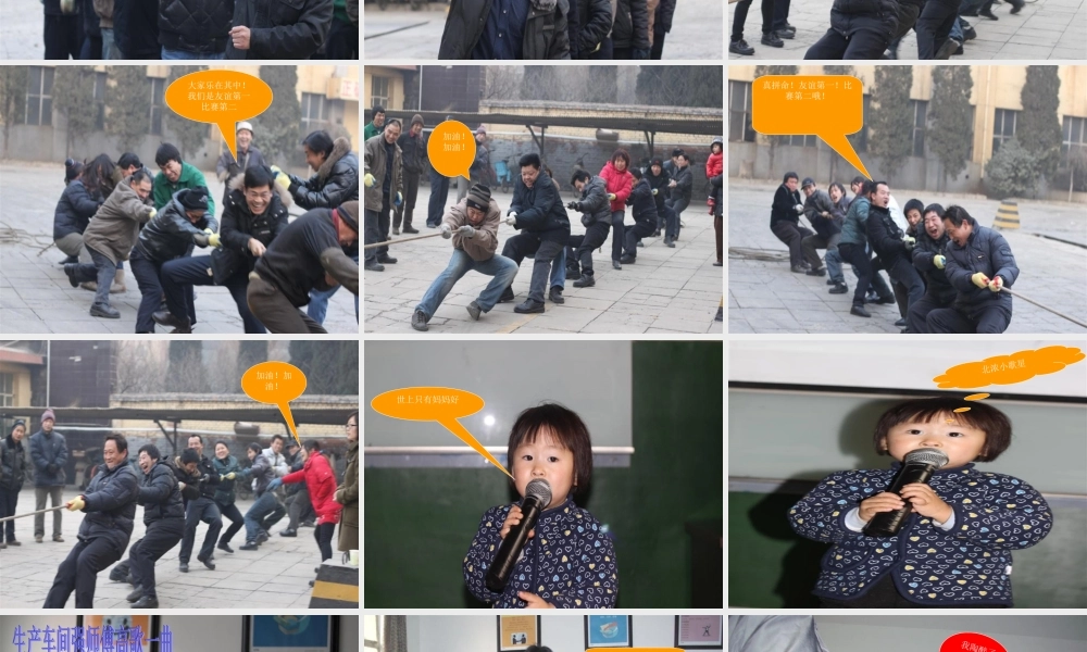 北浓公司元旦庆祝活动