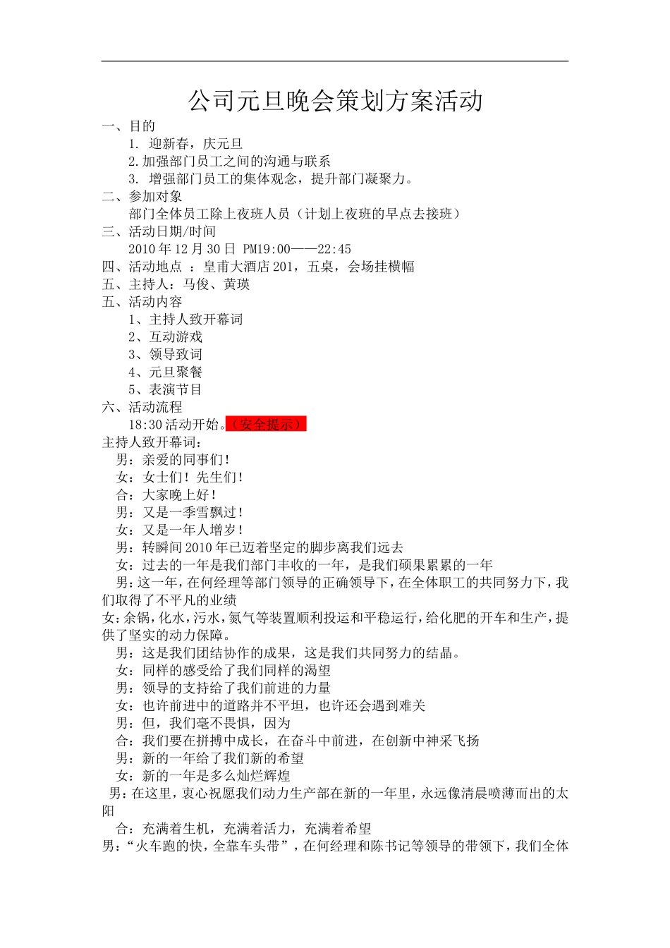 部门元旦晚会活动方案_第1页