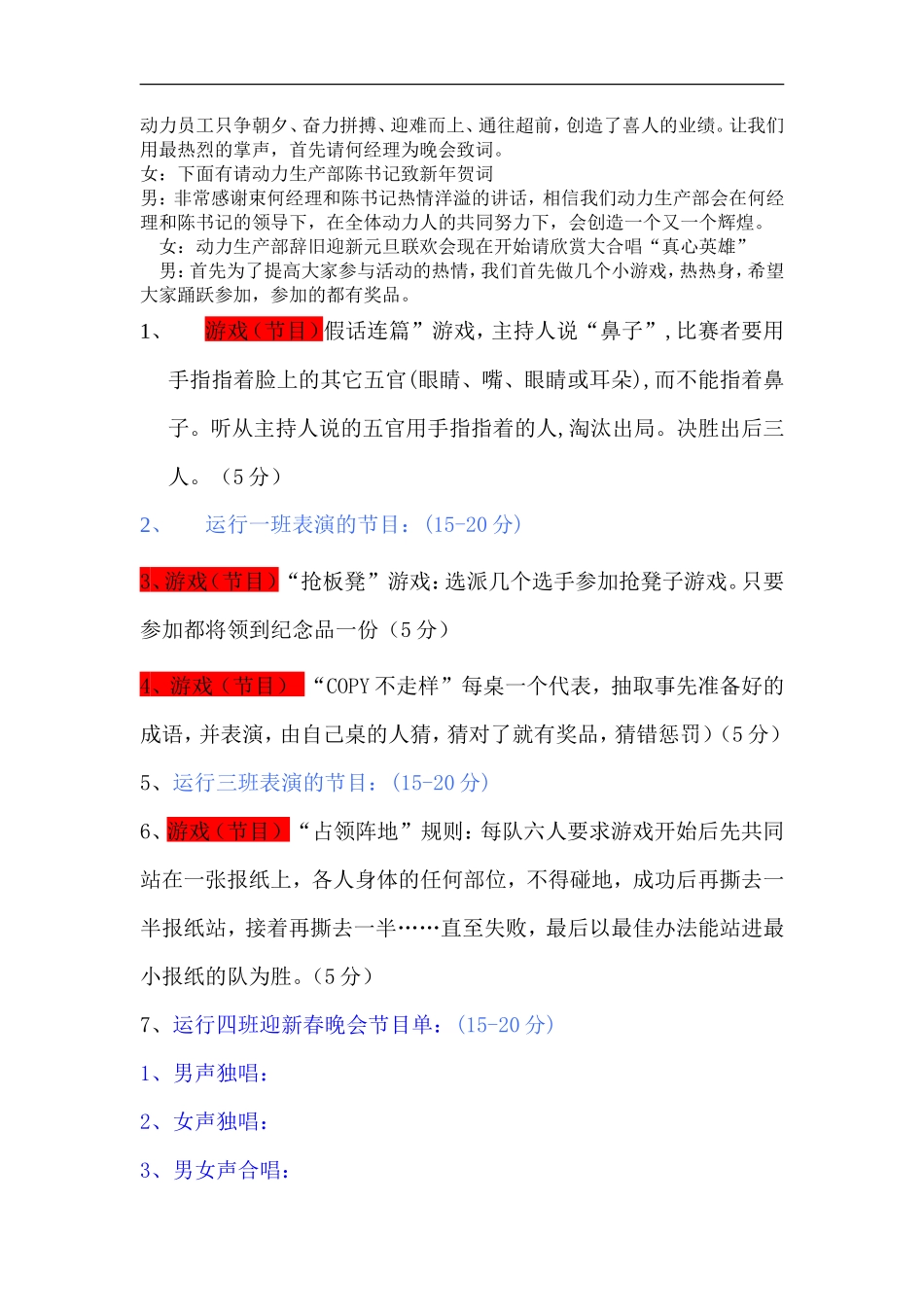 部门元旦晚会活动方案_第2页