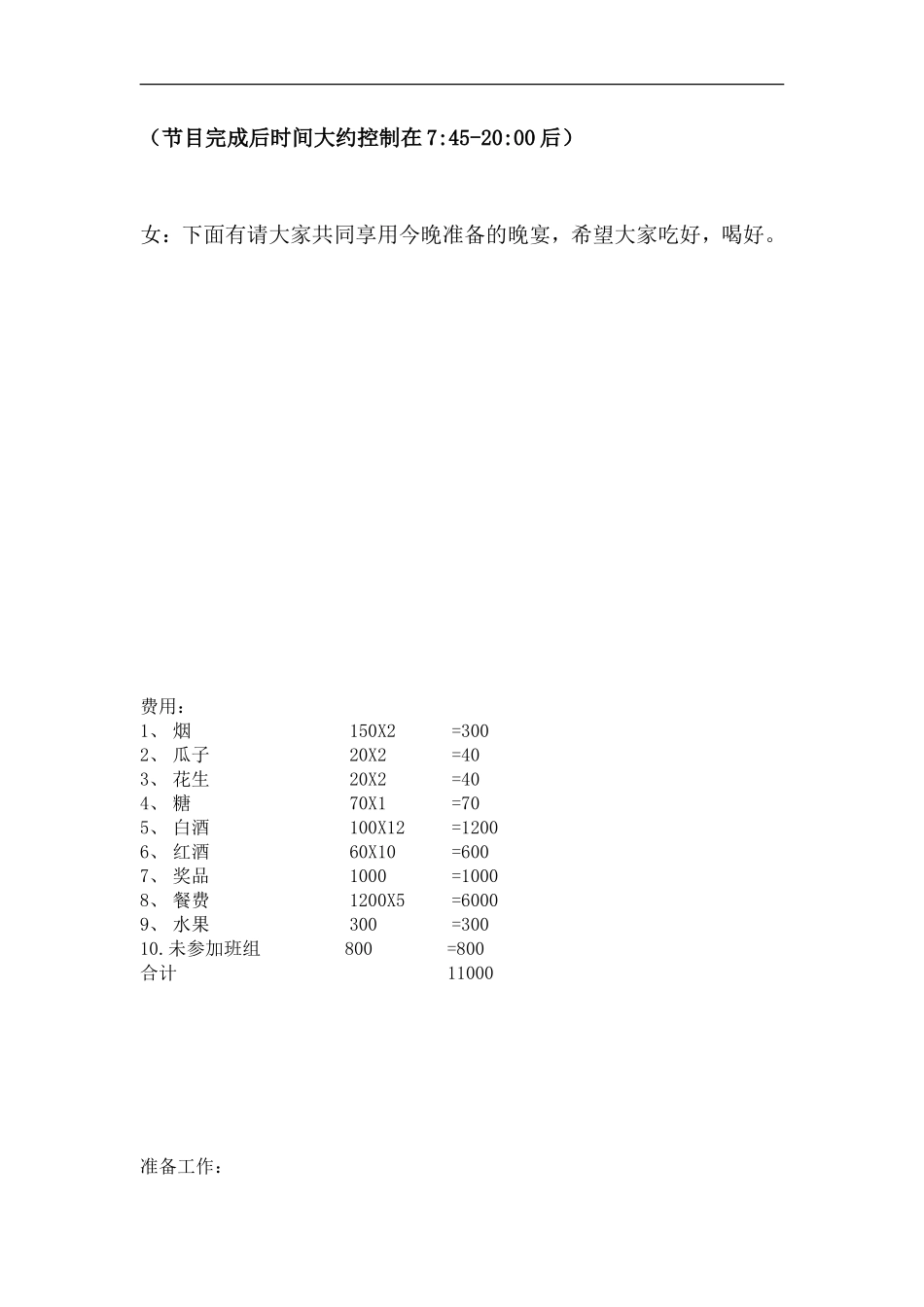 部门元旦晚会活动方案_第3页