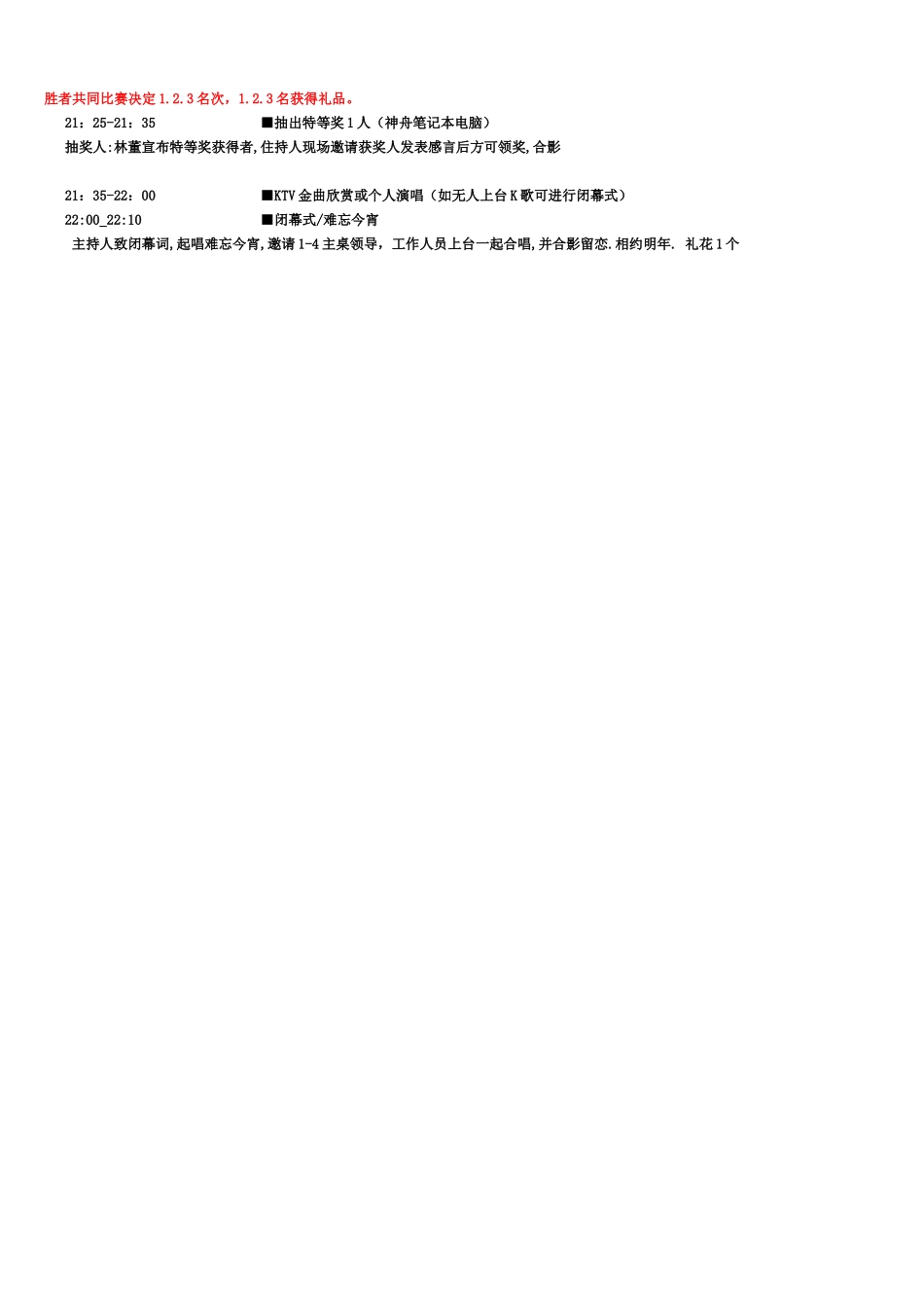 春节元旦晚会流程策划_第3页