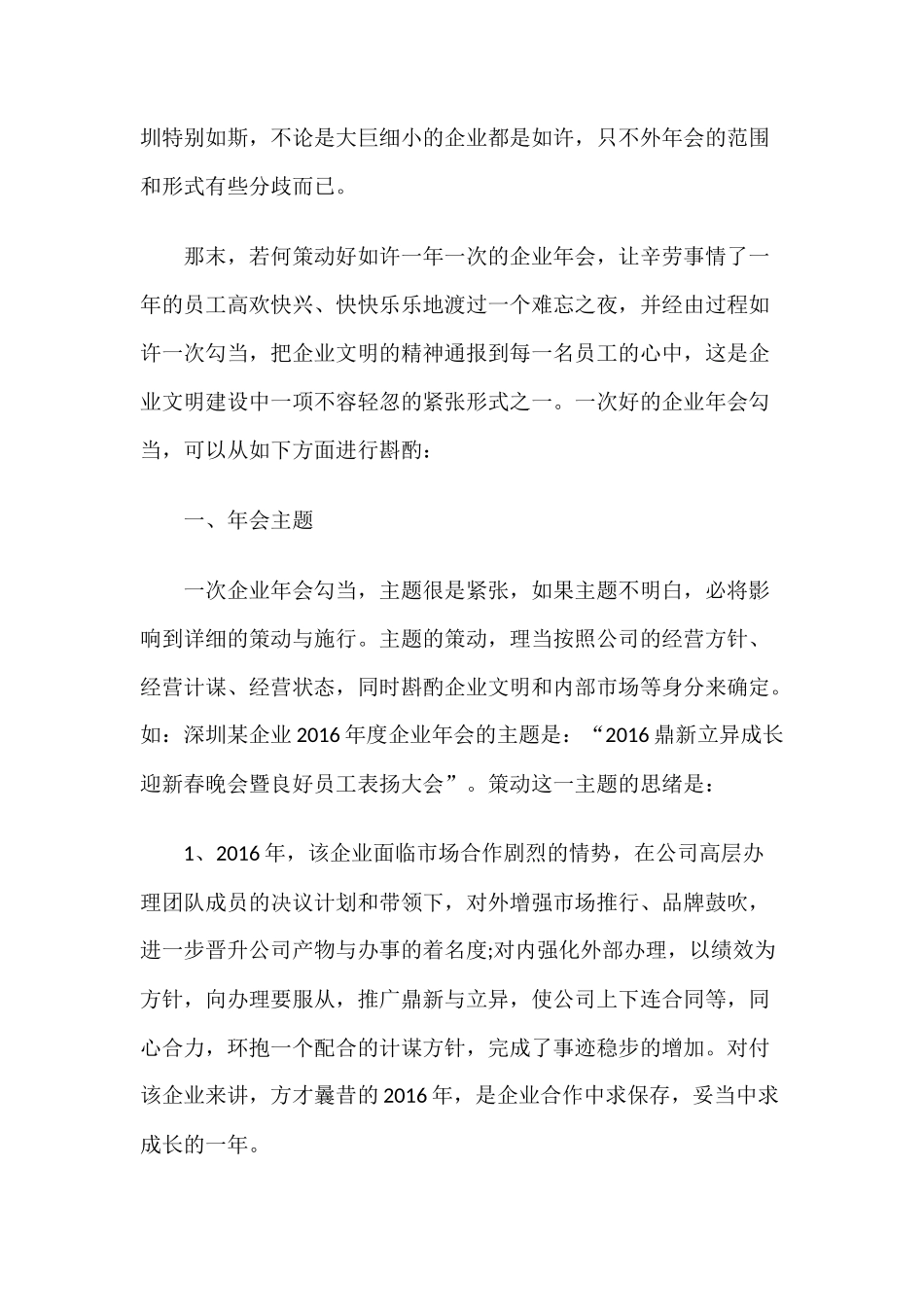 公司创意年会晚会活动策划完整方案_第2页
