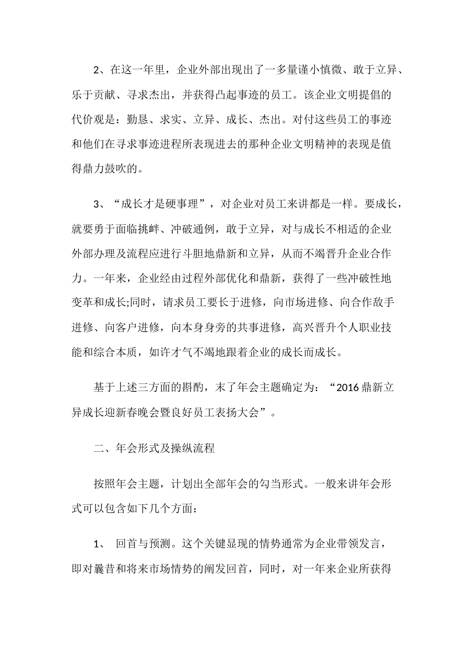 公司创意年会晚会活动策划完整方案_第3页