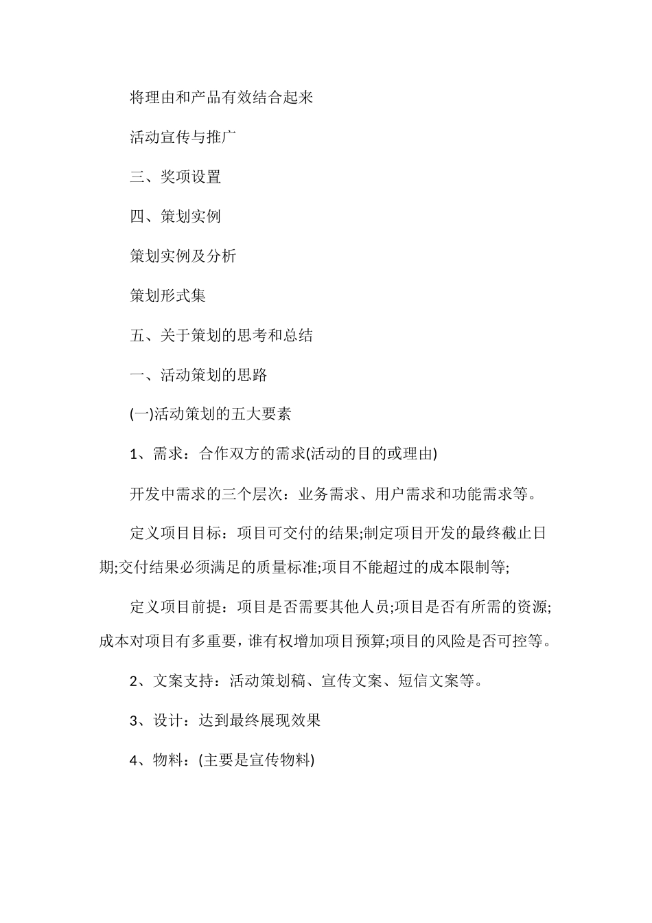 公司大型年会晚会活动策划完整方案及流程_第2页