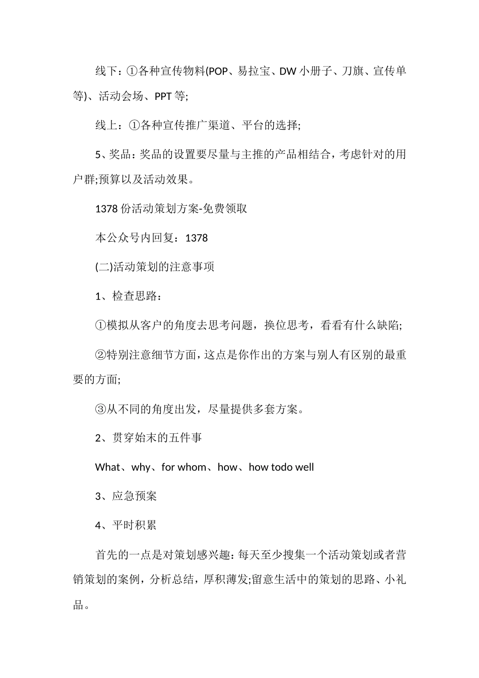 公司大型年会晚会活动策划完整方案及流程_第3页