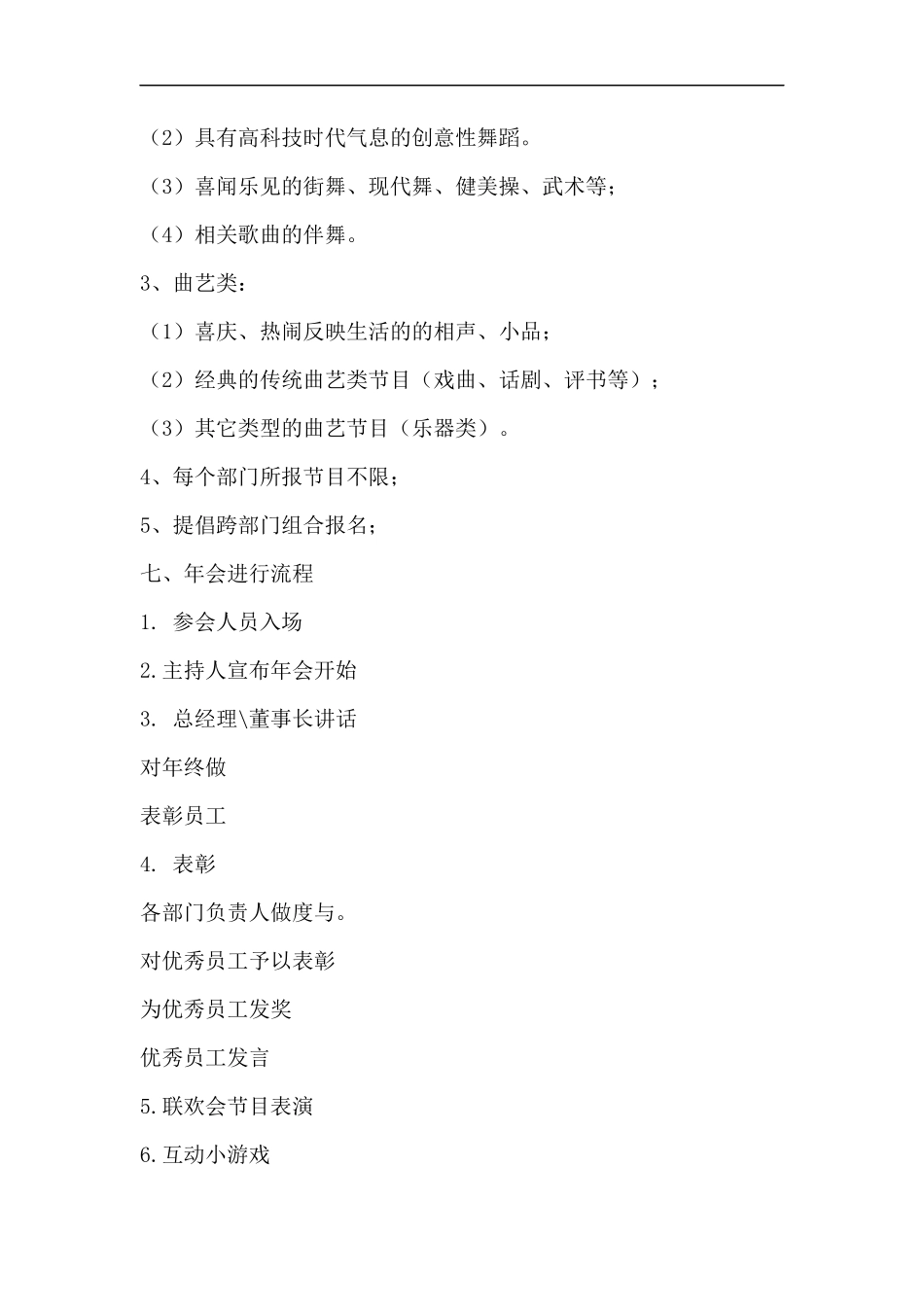 公司联欢会策划方案5篇_第2页