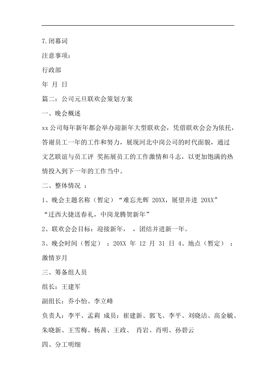 公司联欢会策划方案5篇_第3页