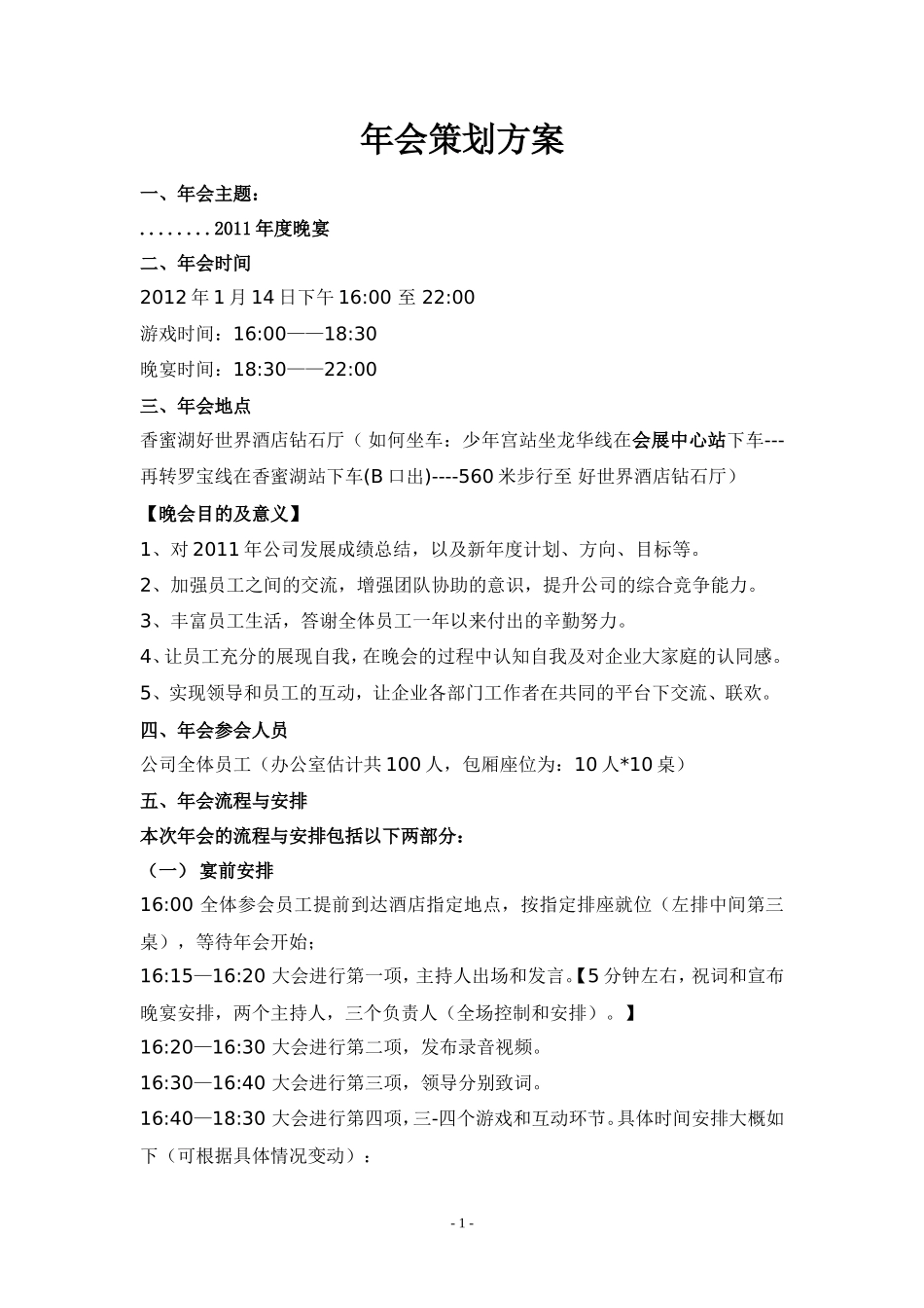 公司年会策划方案(完整)_第1页