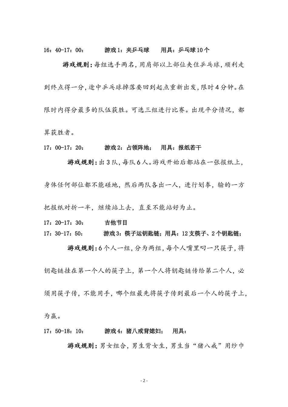 公司年会策划方案(完整)_第2页