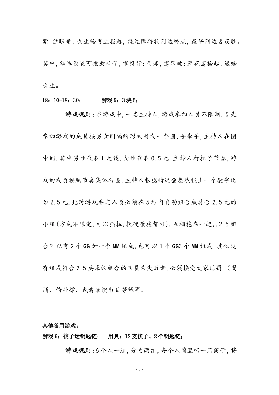 公司年会策划方案(完整)_第3页