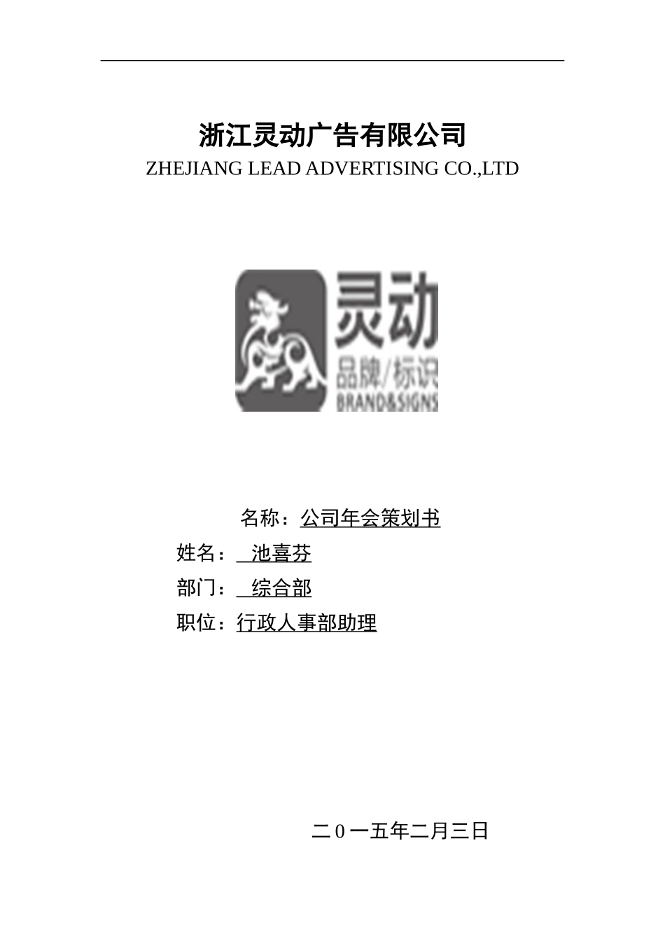 公司年会策划方案_第1页