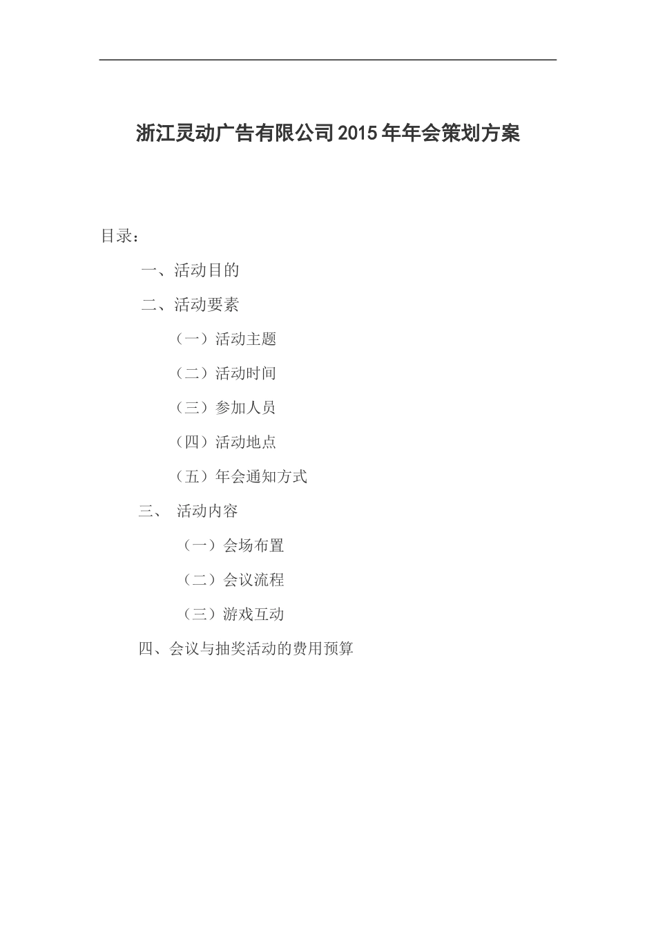 公司年会策划方案_第2页