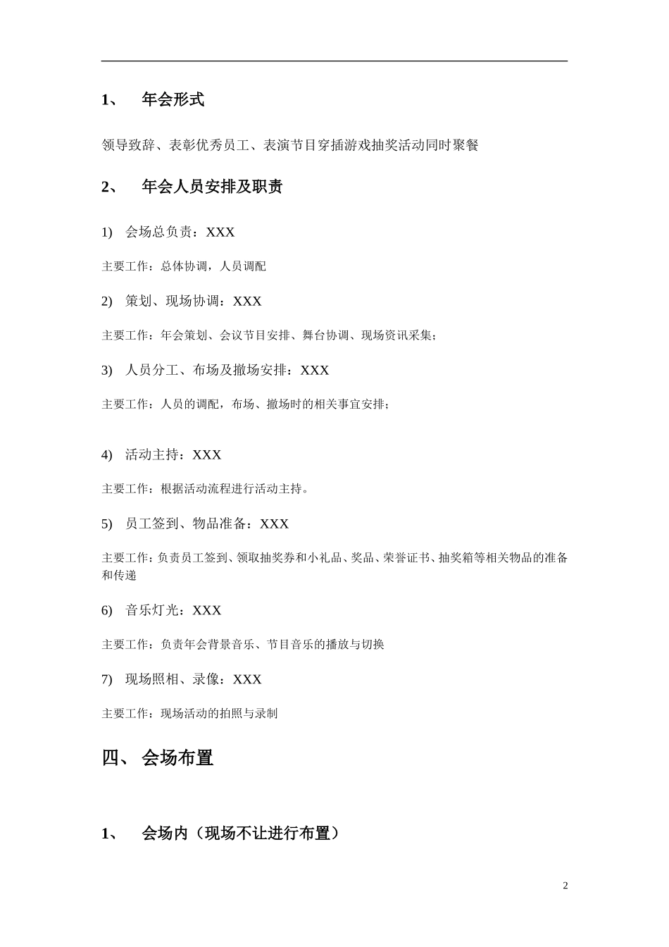 公司年会策划方案模板_第2页