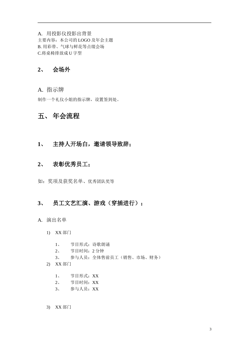 公司年会策划方案模板_第3页