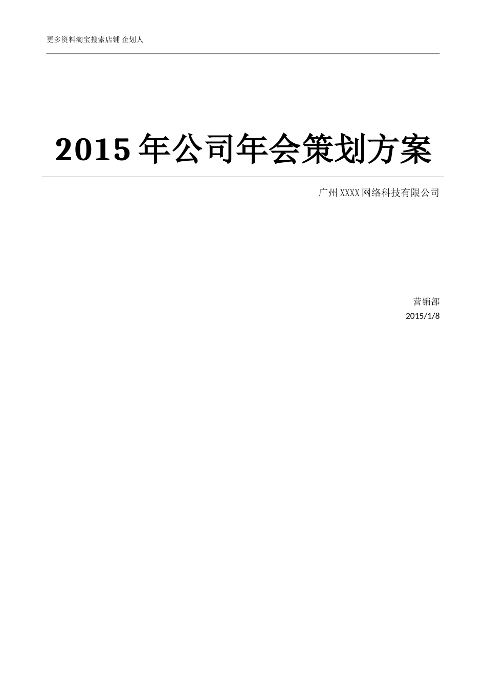 公司年会策划方案完整版_第1页