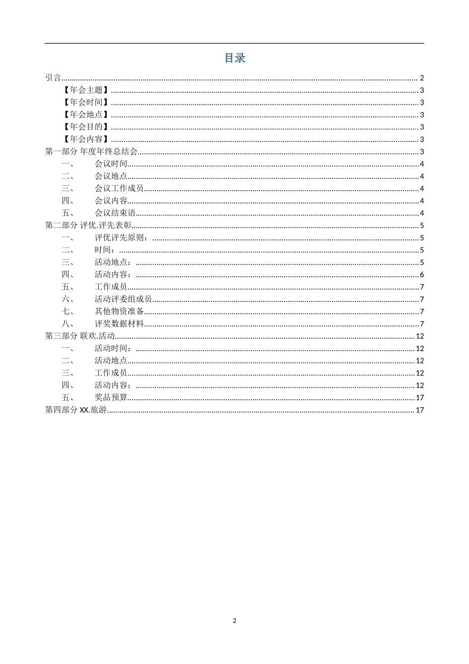 公司年会策划方案完整版_第2页