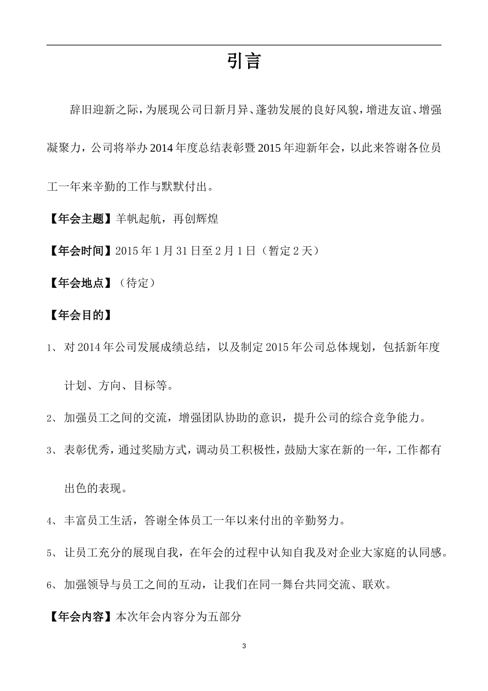 公司年会策划方案完整版_第3页