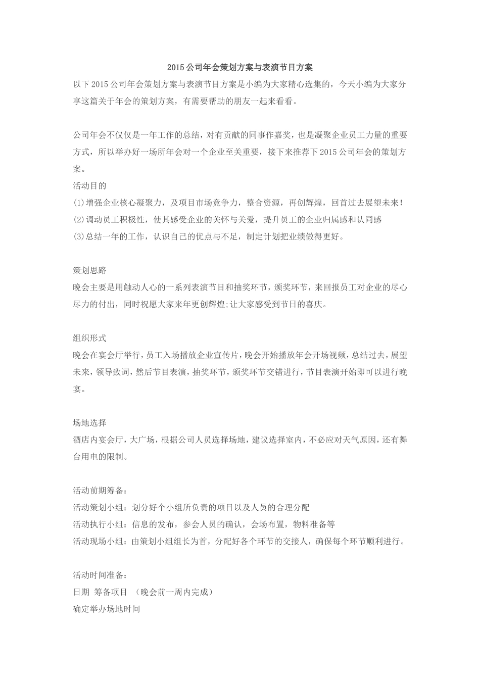 公司年会策划方案与表演节目方案_第1页