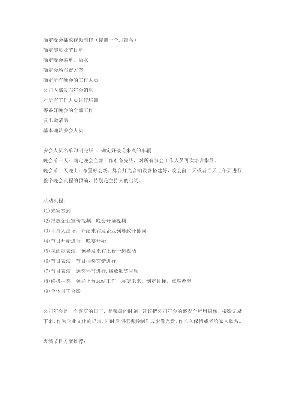 公司年会策划方案与表演节目方案_第2页