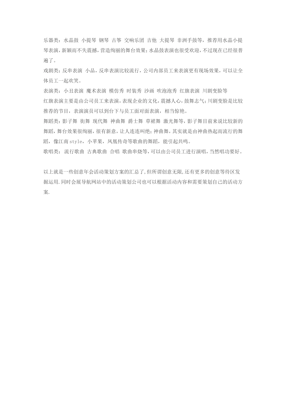 公司年会策划方案与表演节目方案_第3页