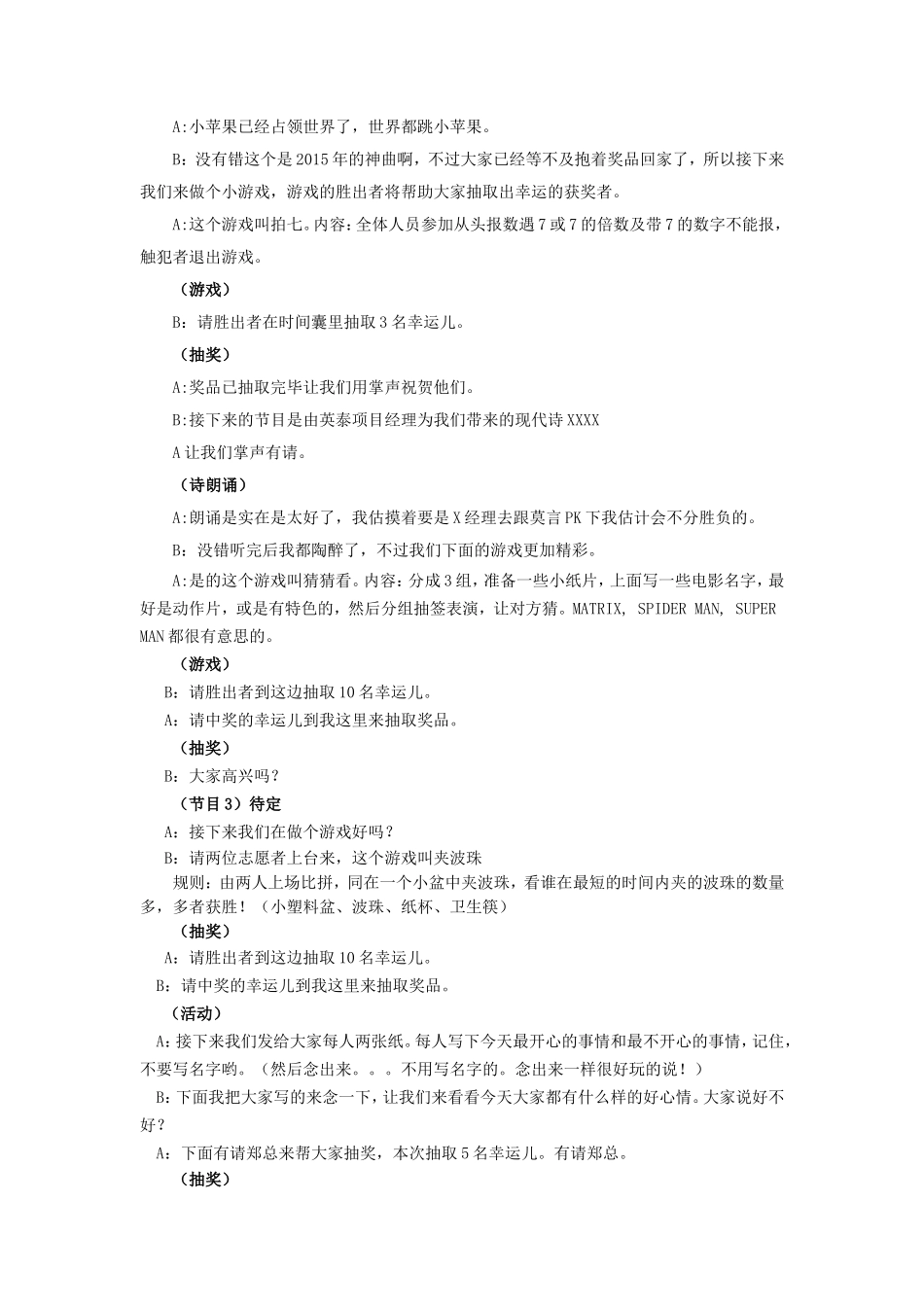 公司年会策划方案-最新_第2页