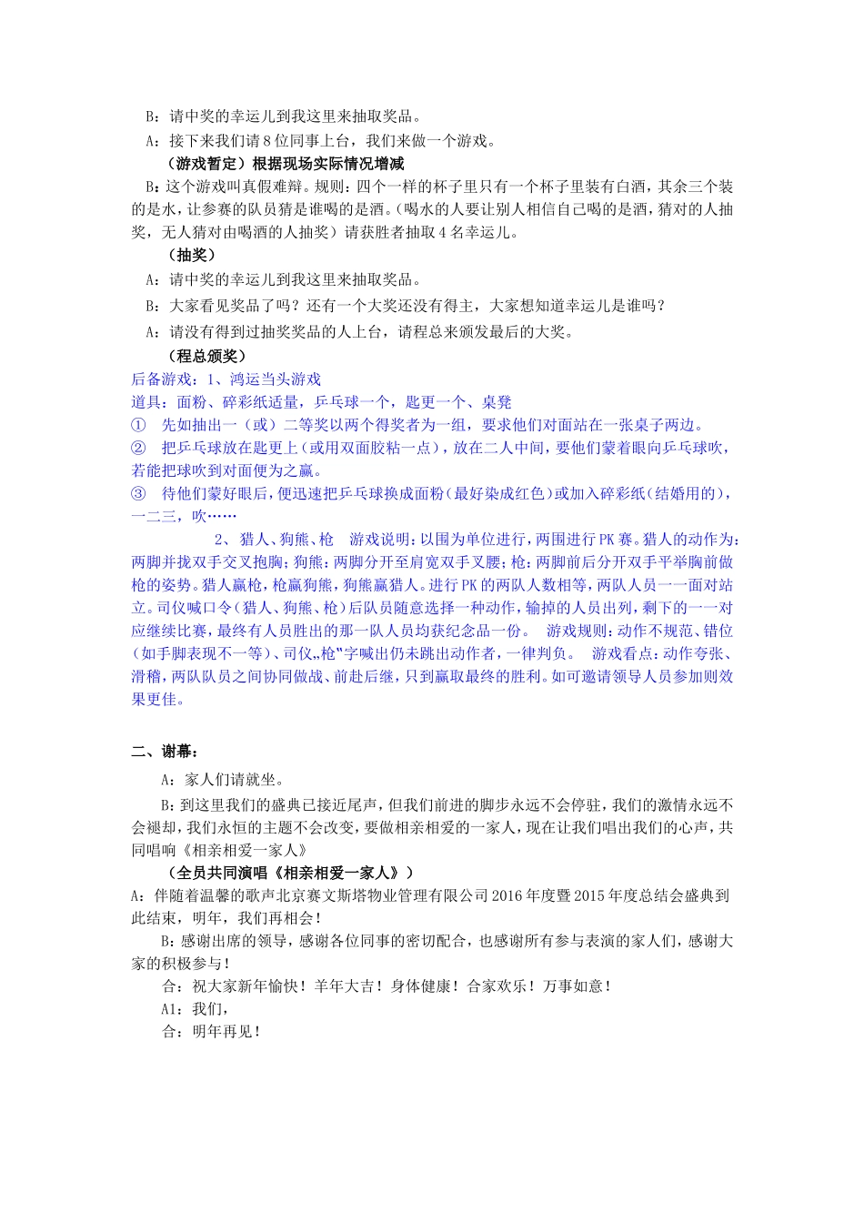 公司年会策划方案-最新_第3页