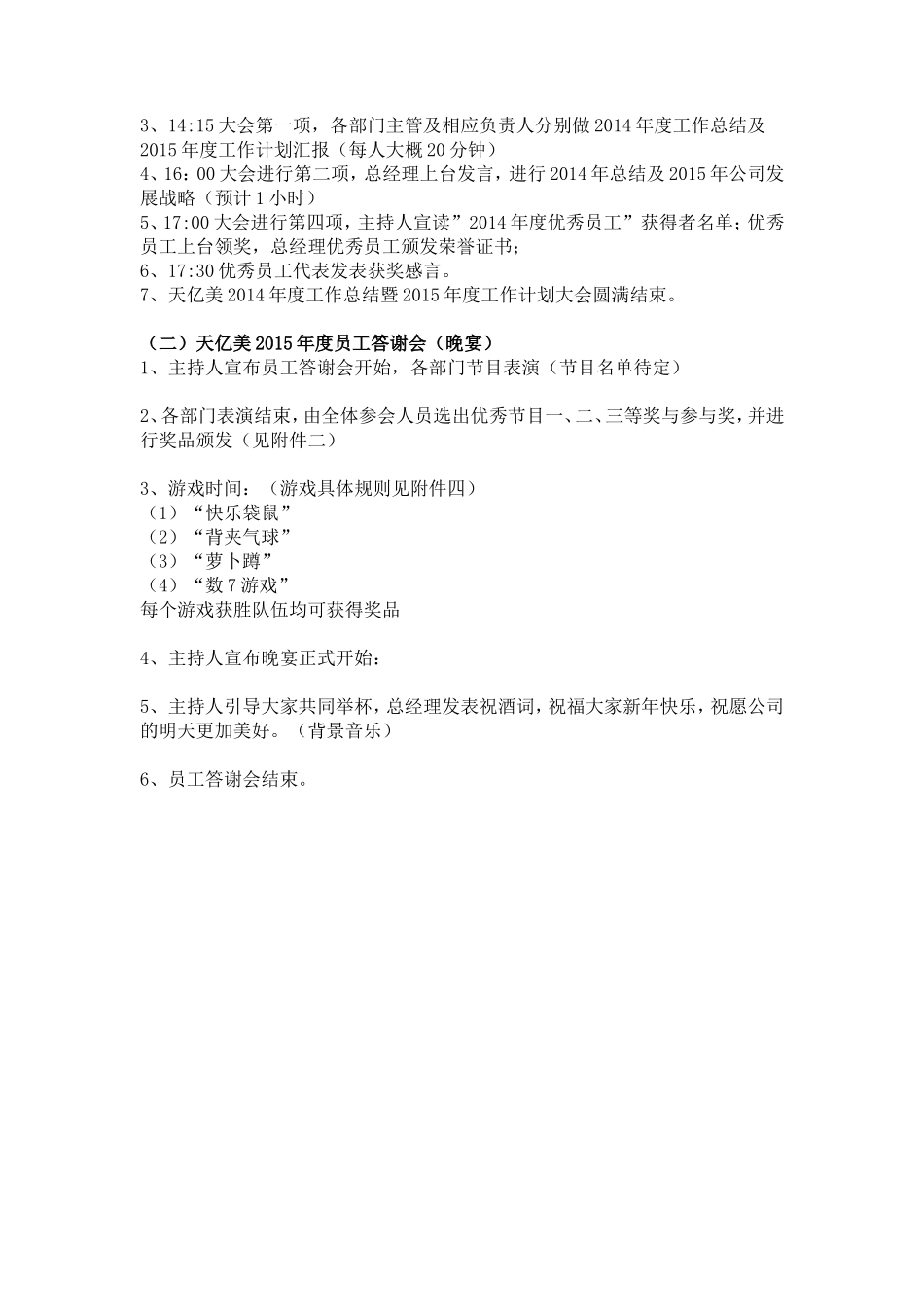 公司年会策划书_第2页