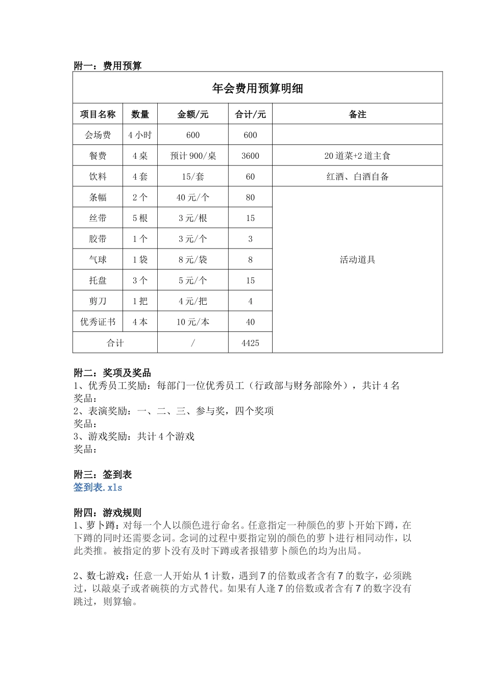 公司年会策划书_第3页