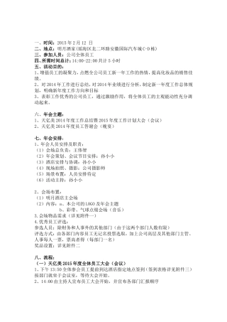 公司年会策划书