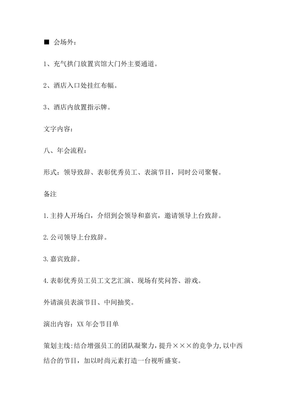 公司年会创意策划方案流程以及方案模板_第3页