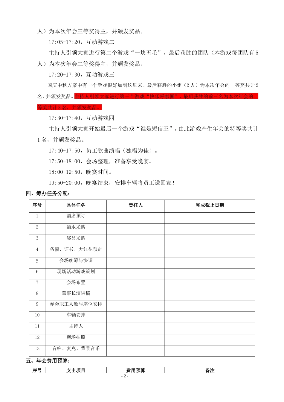 公司年会方案(晚宴版)_第2页