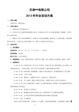 公司年会方案(晚宴版)