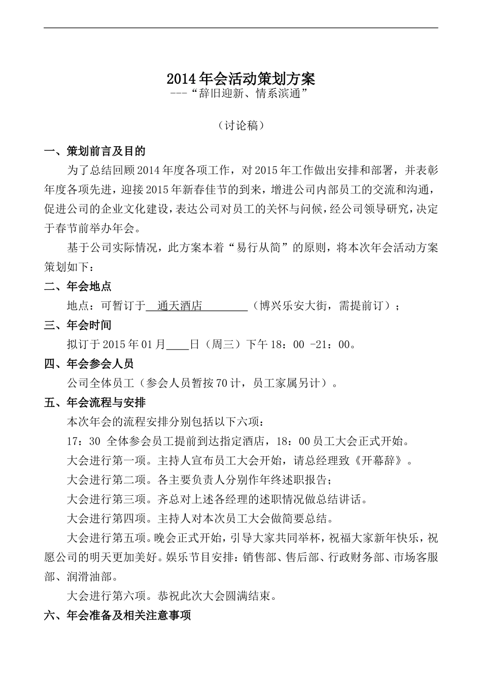 公司年会活动策划方案_第1页