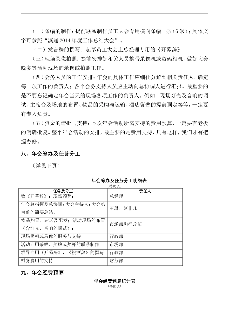 公司年会活动策划方案_第2页