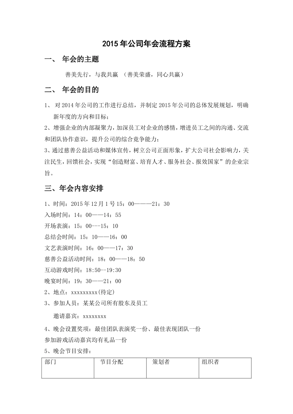 公司年会流程方案_第1页
