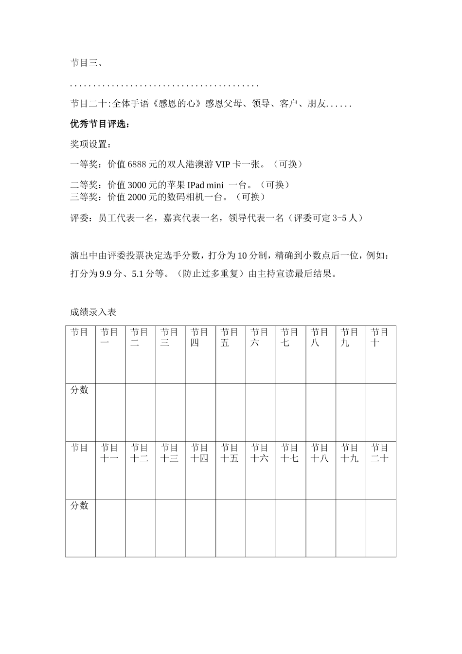 公司年会流程方案_第3页
