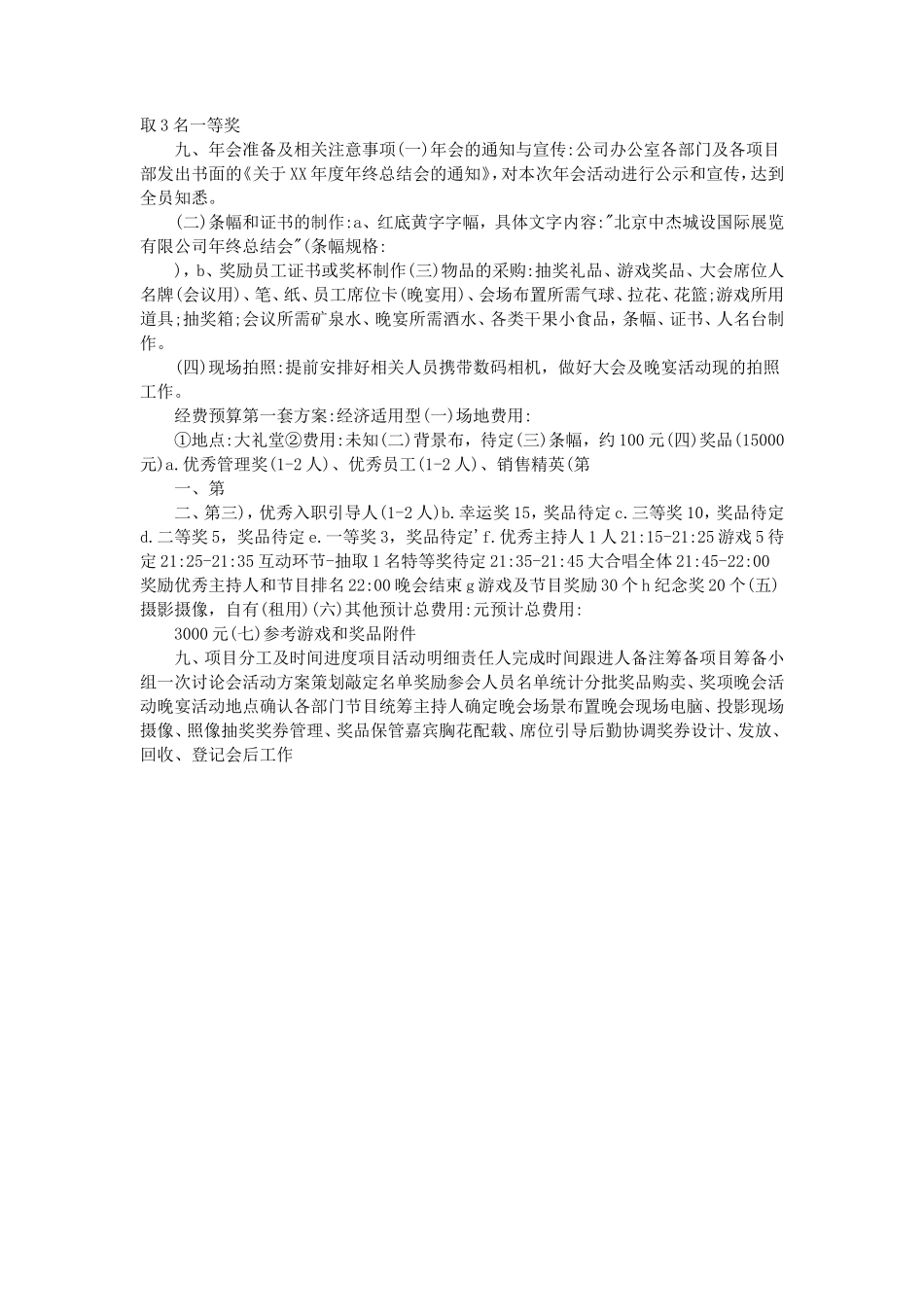 公司年会流程与安排策划_第2页