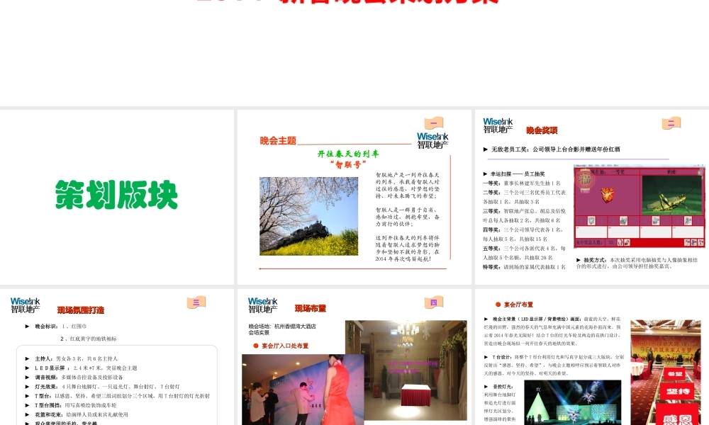 公司年会晚会策划方案