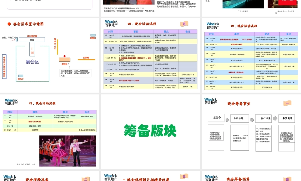 公司年会晚会策划方案
