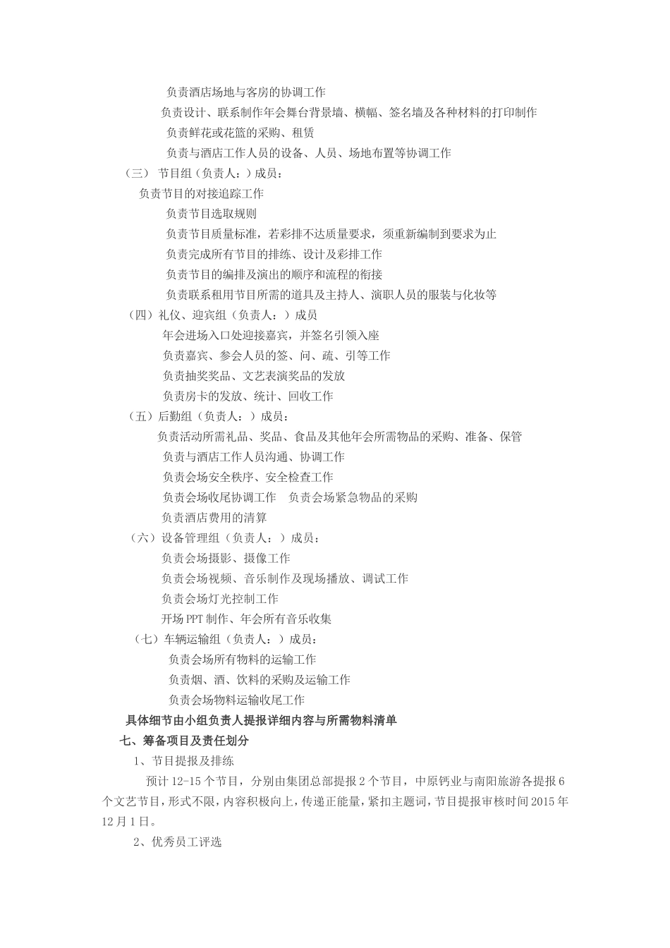 公司年会执行方案_第2页